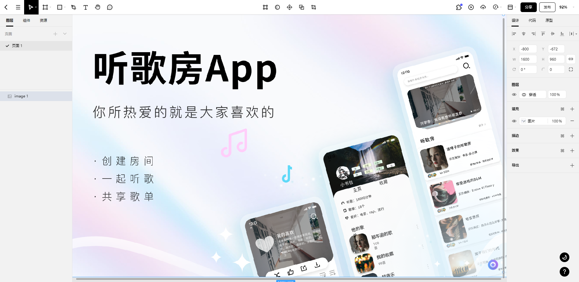 听歌房App